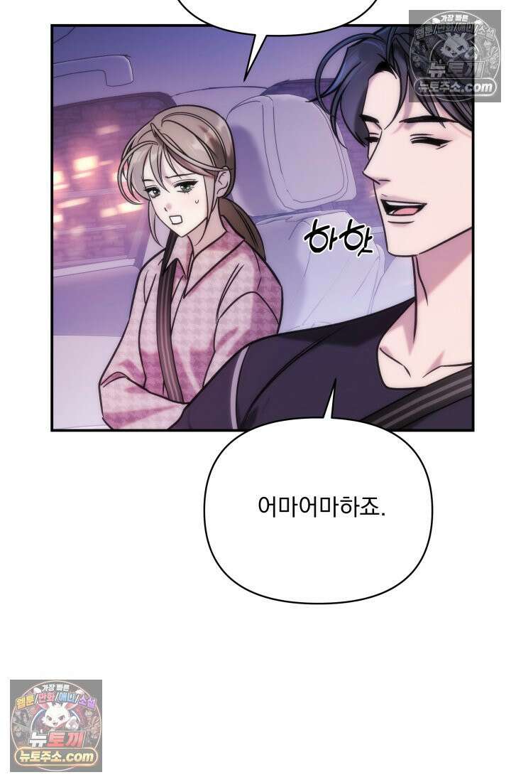 베드신이라서, 20화 8