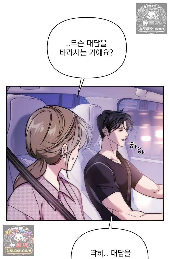 베드신이라서, 20화 12