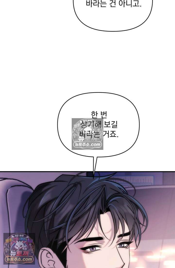베드신이라서, 20화 13