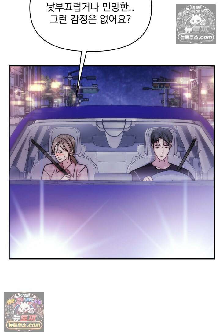 베드신이라서, 20화 15