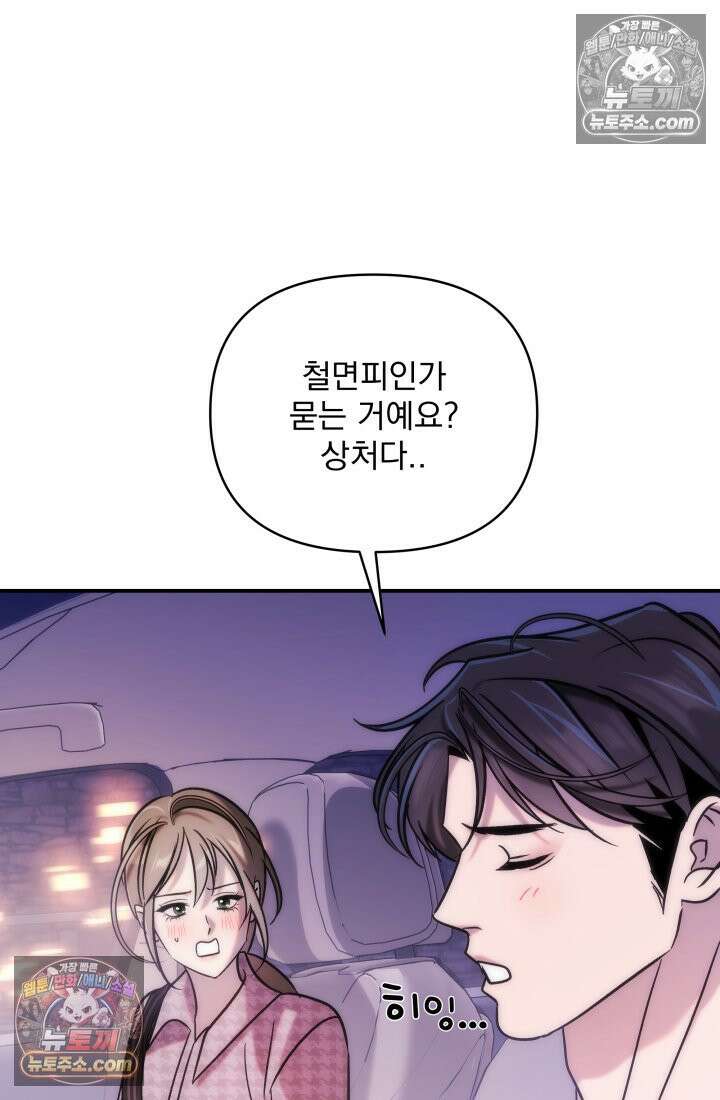 베드신이라서, 20화 16