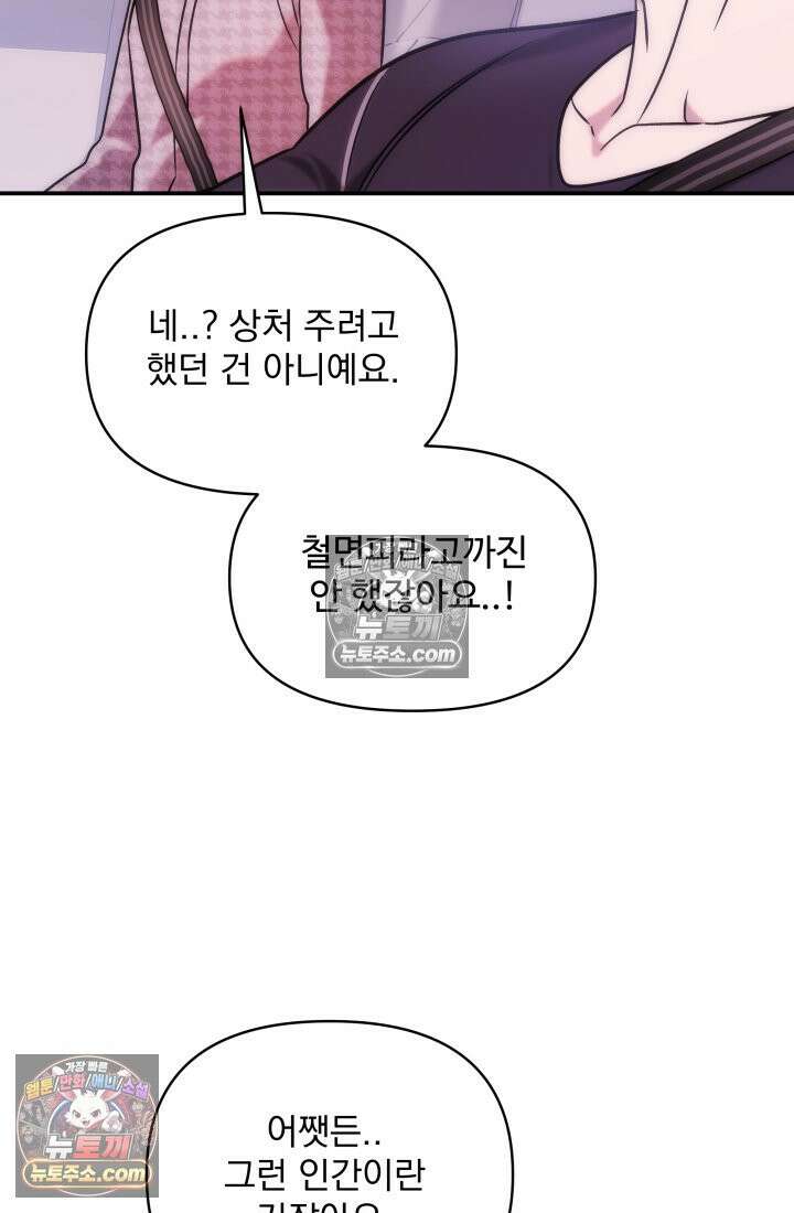 베드신이라서, 20화 17