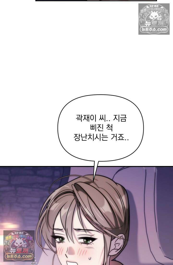 베드신이라서, 20화 19