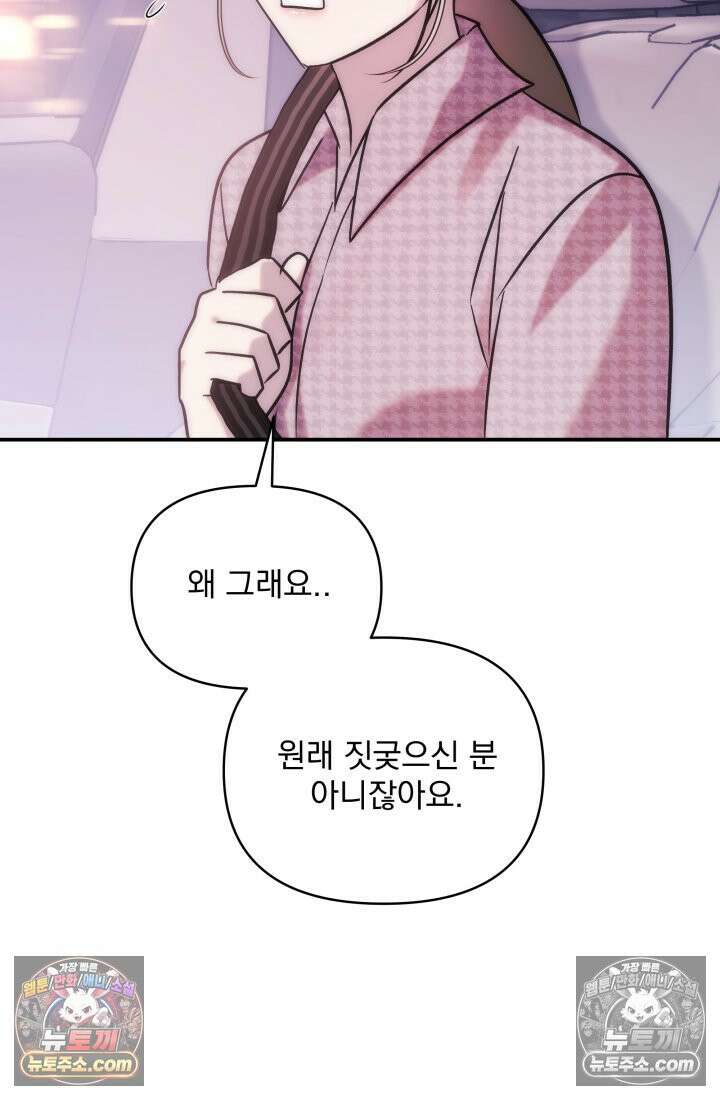 베드신이라서, 20화 20