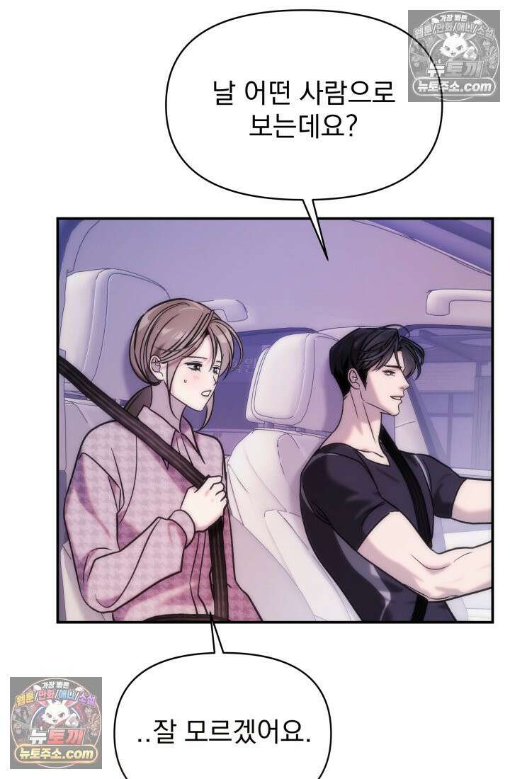 베드신이라서, 20화 21