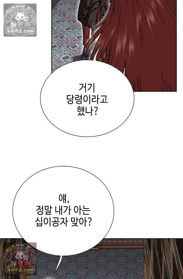 독왕강림 19화 4