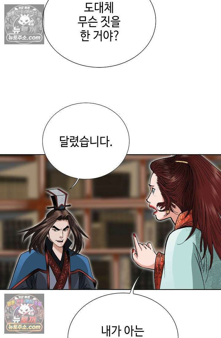 독왕강림 19화 9