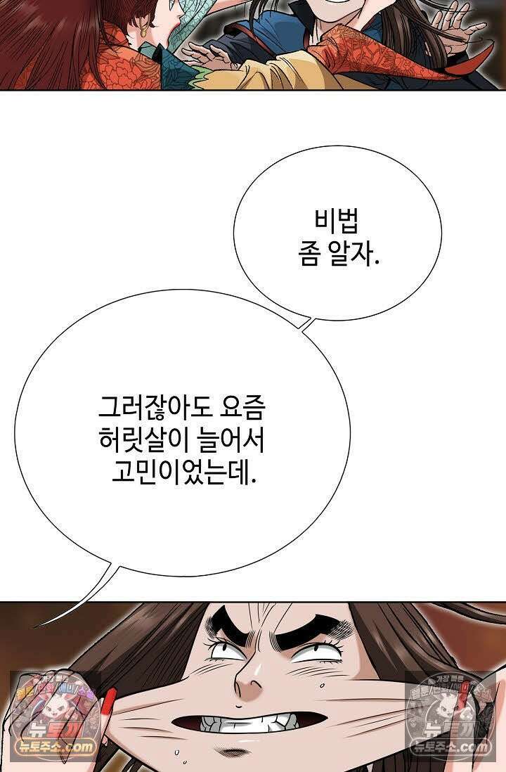 독왕강림 19화 13