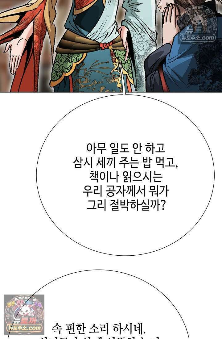 독왕강림 19화 16