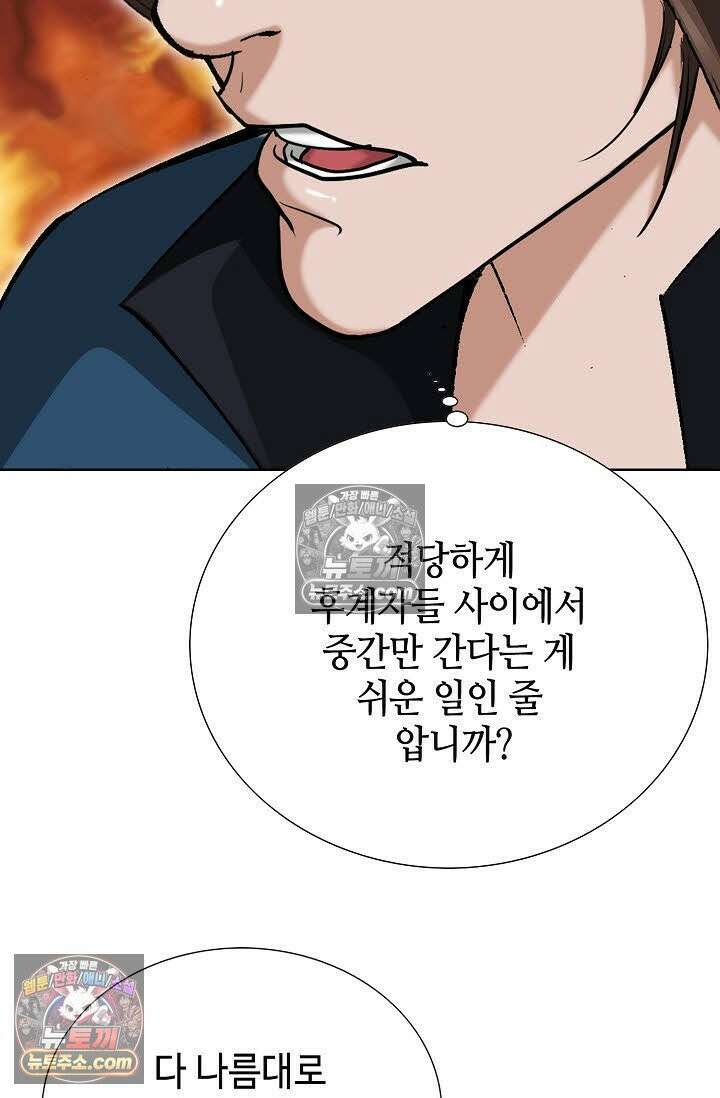 독왕강림 19화 18