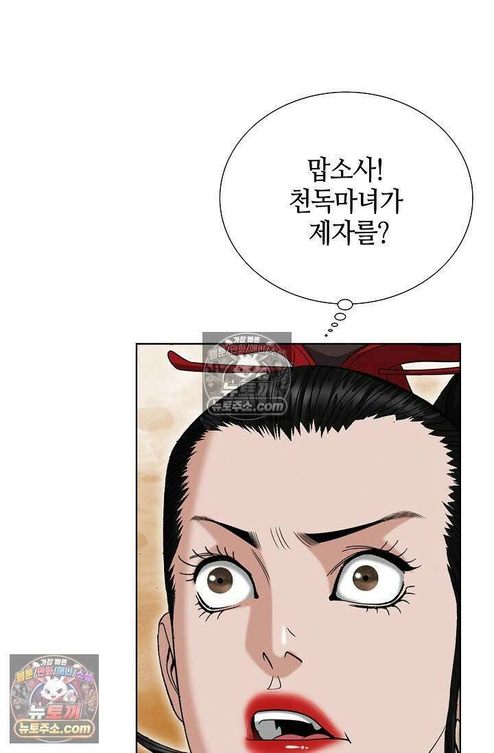 독왕강림 19화 25