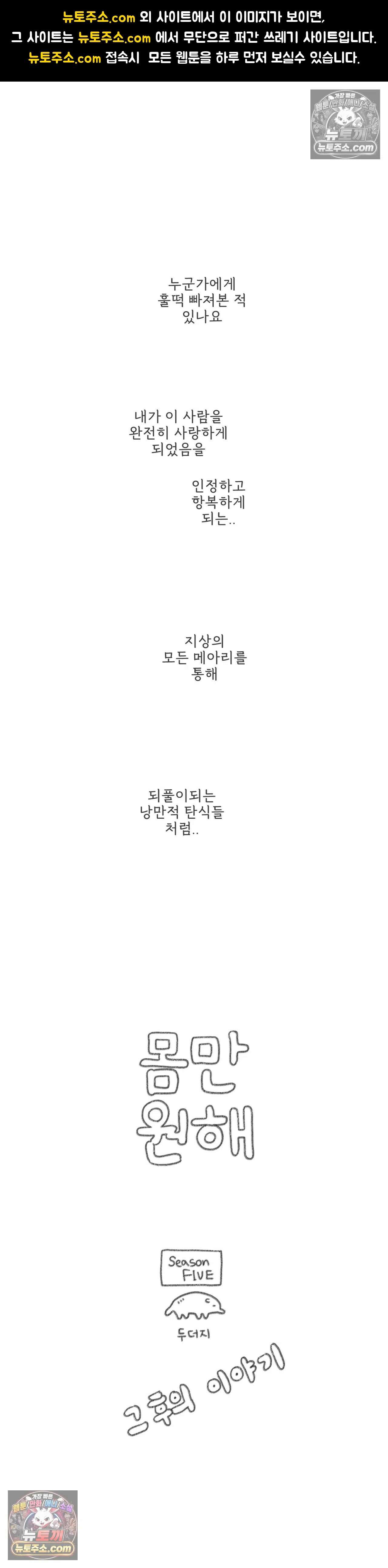 몸만 원해 209화 - 그 후의 이야기 : 5부 최종화 1