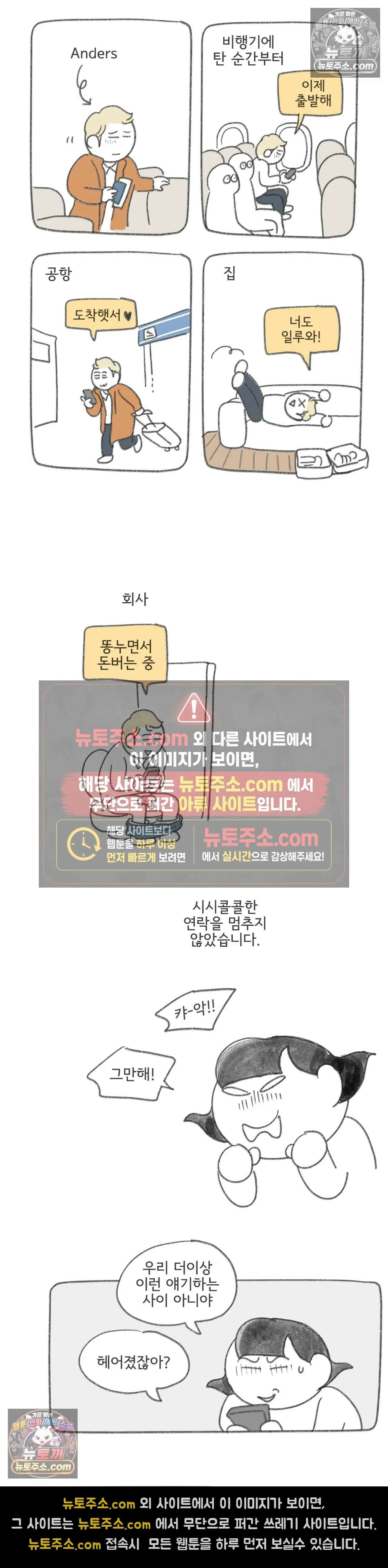 몸만 원해 209화 - 그 후의 이야기 : 5부 최종화 2