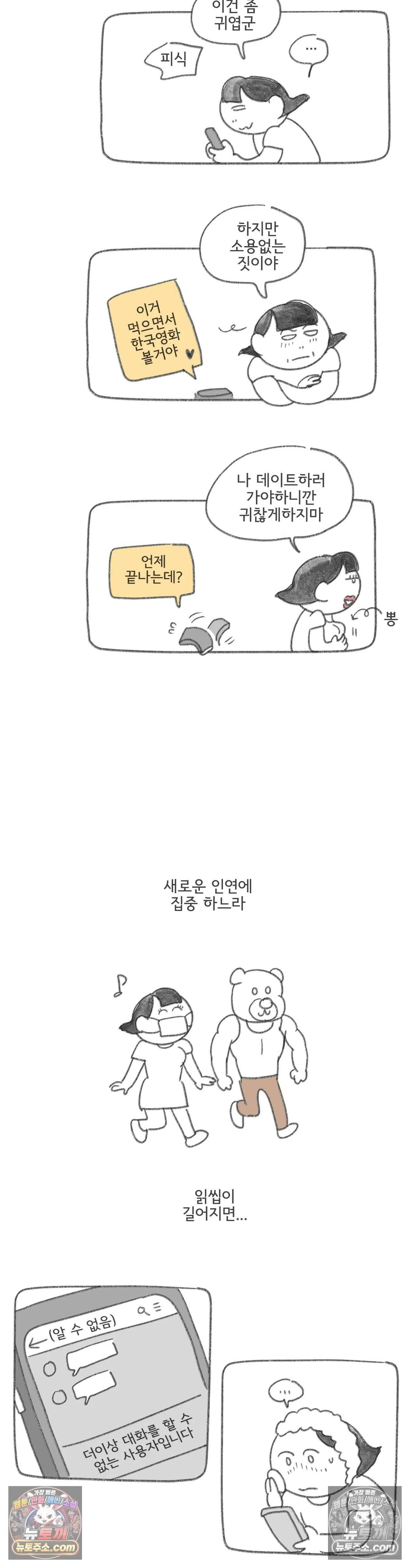 몸만 원해 209화 - 그 후의 이야기 : 5부 최종화 5