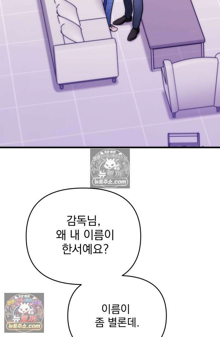 베드신이라서, 27화 4