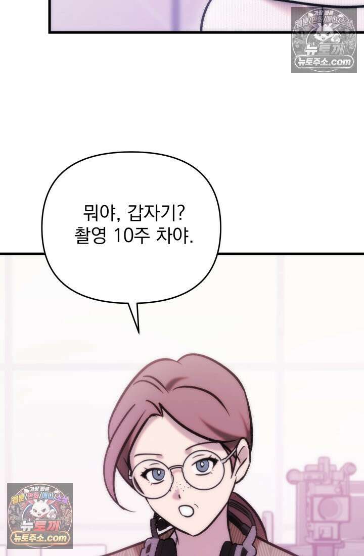 베드신이라서, 27화 8