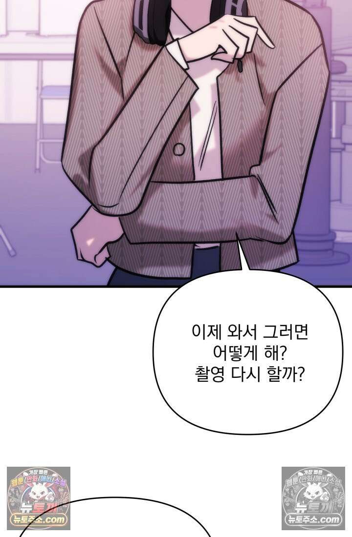 베드신이라서, 27화 9