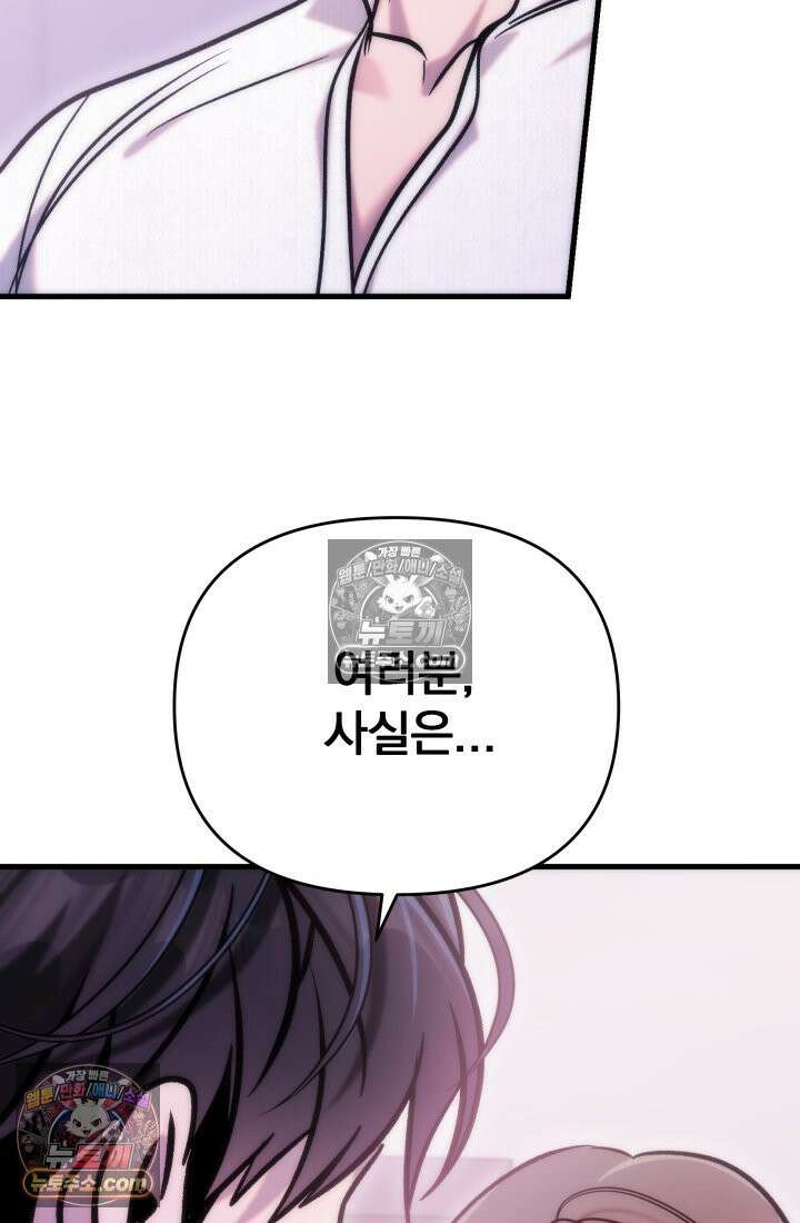 베드신이라서, 27화 11