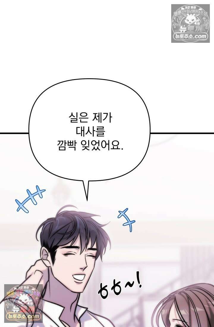 베드신이라서, 27화 13