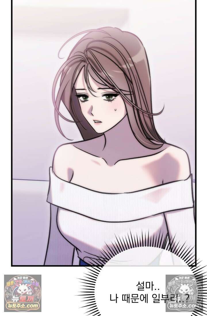 베드신이라서, 27화 16