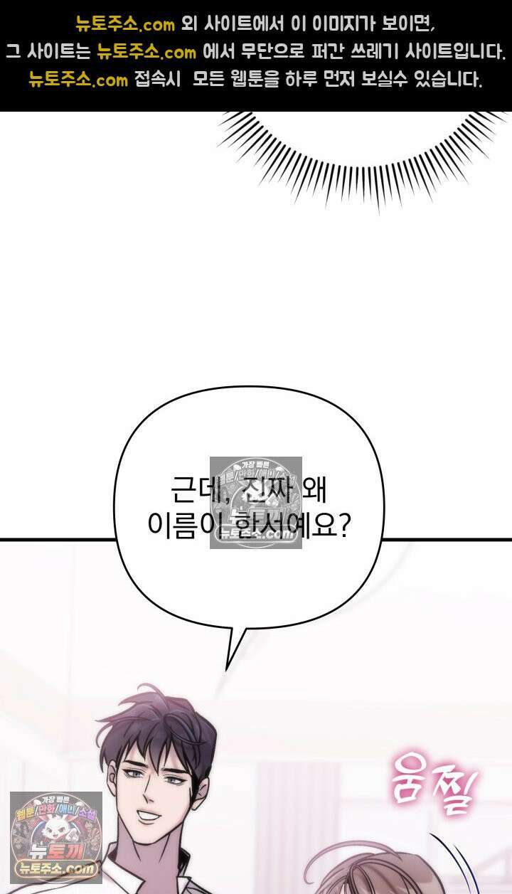 베드신이라서, 27화 17