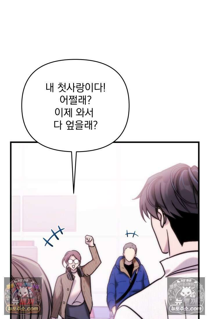 베드신이라서, 27화 19