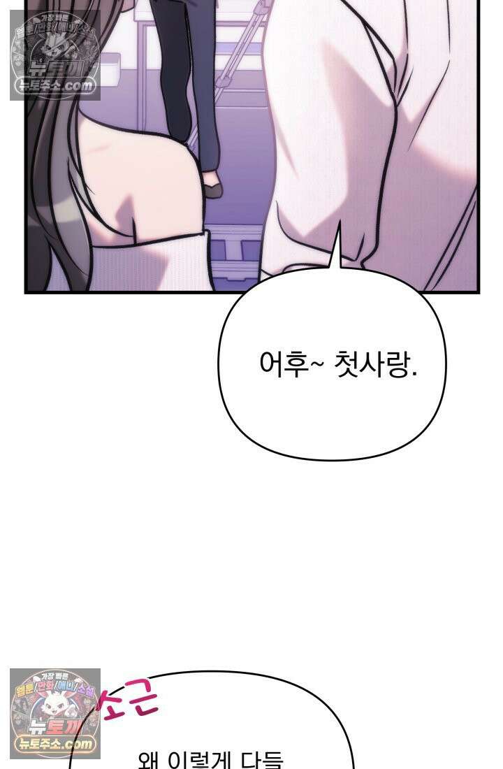 베드신이라서, 27화 20