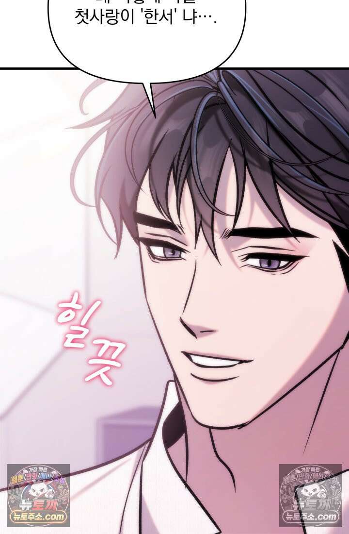 베드신이라서, 27화 21