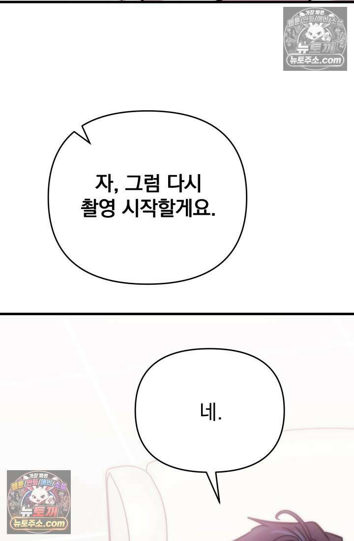 베드신이라서, 27화 22