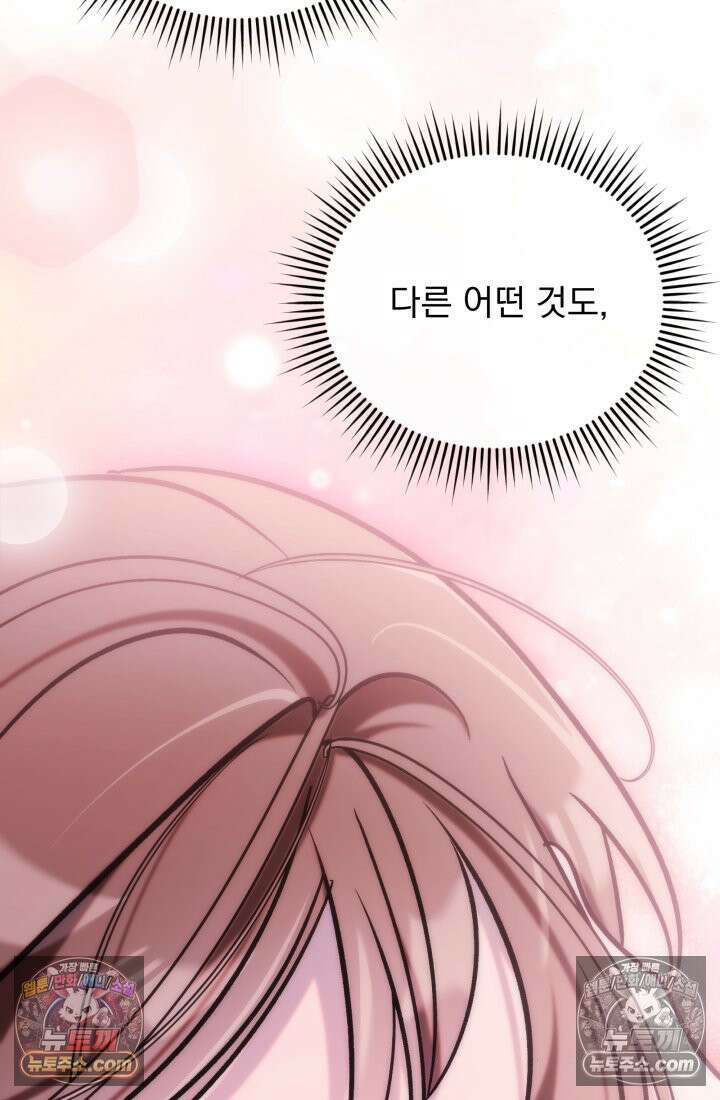 베드신이라서, 27화 25