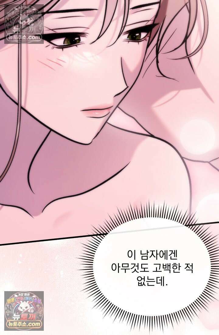 베드신이라서, 27화 26