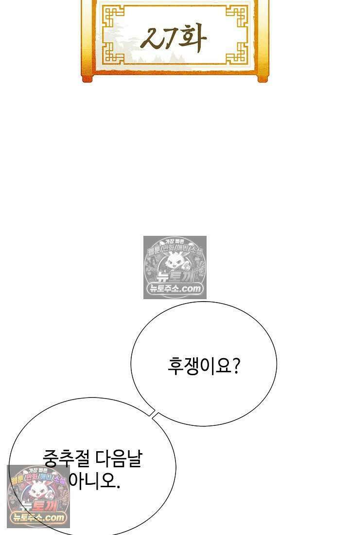 독왕강림 27화 2