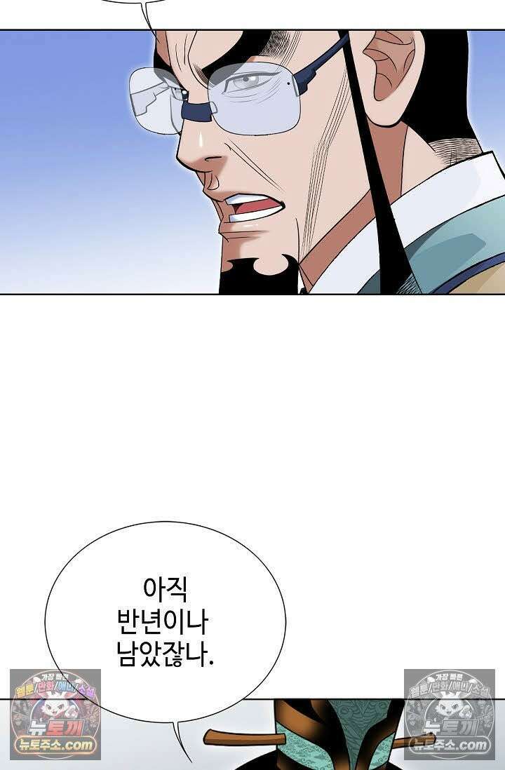 독왕강림 27화 3