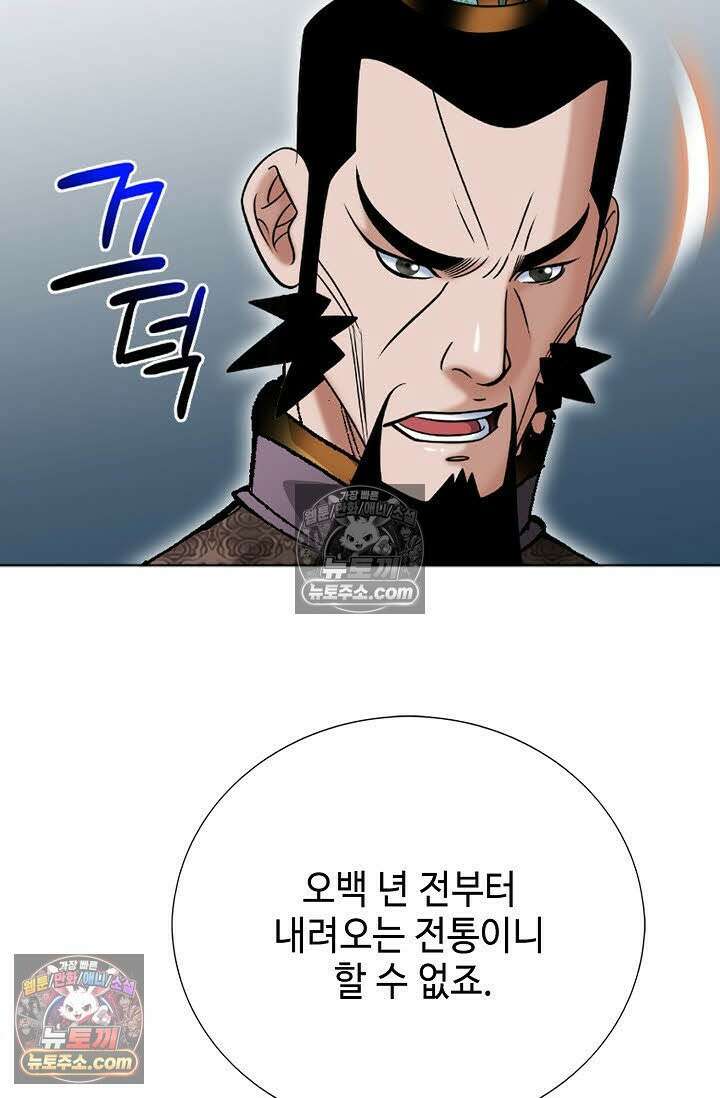 독왕강림 27화 4