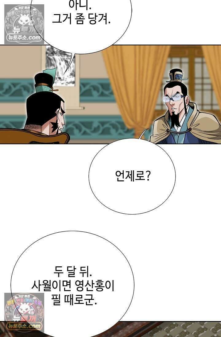 독왕강림 27화 6