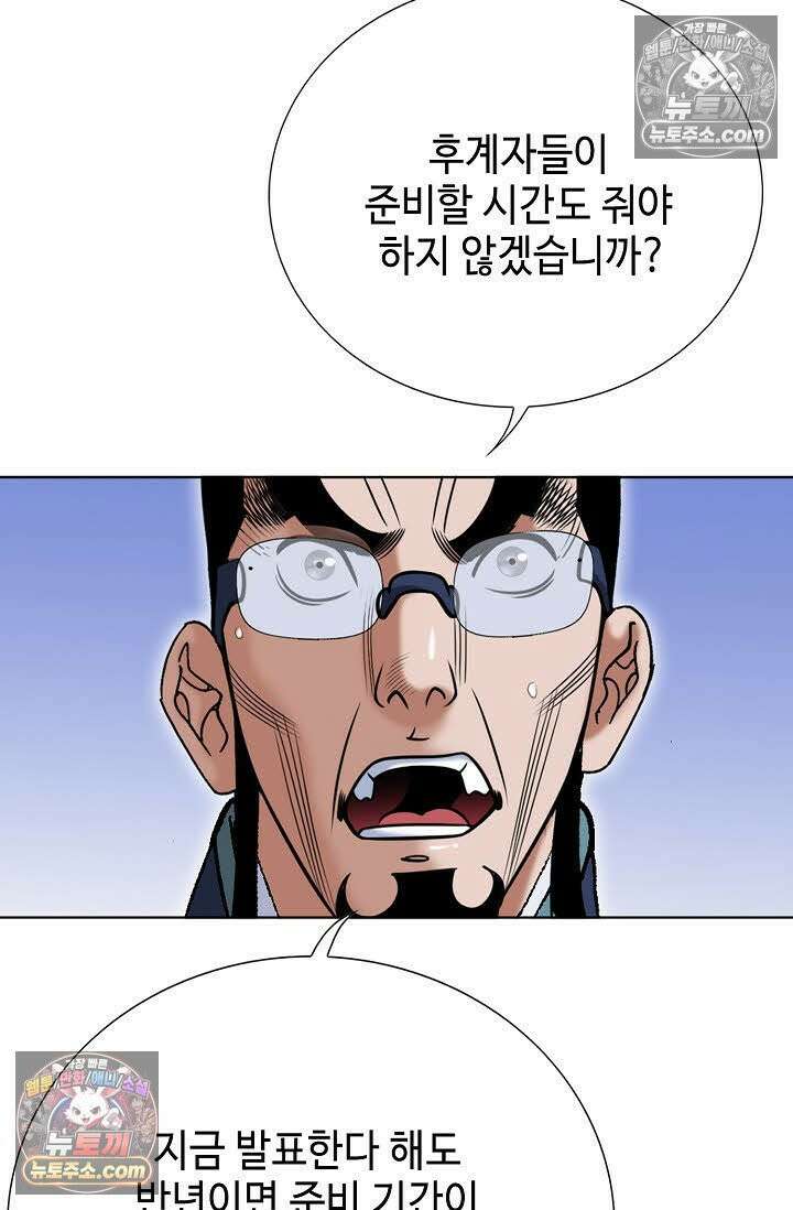 독왕강림 27화 9