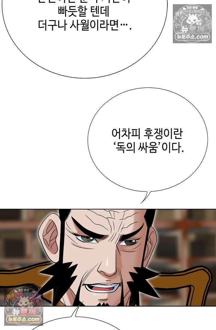 독왕강림 27화 10