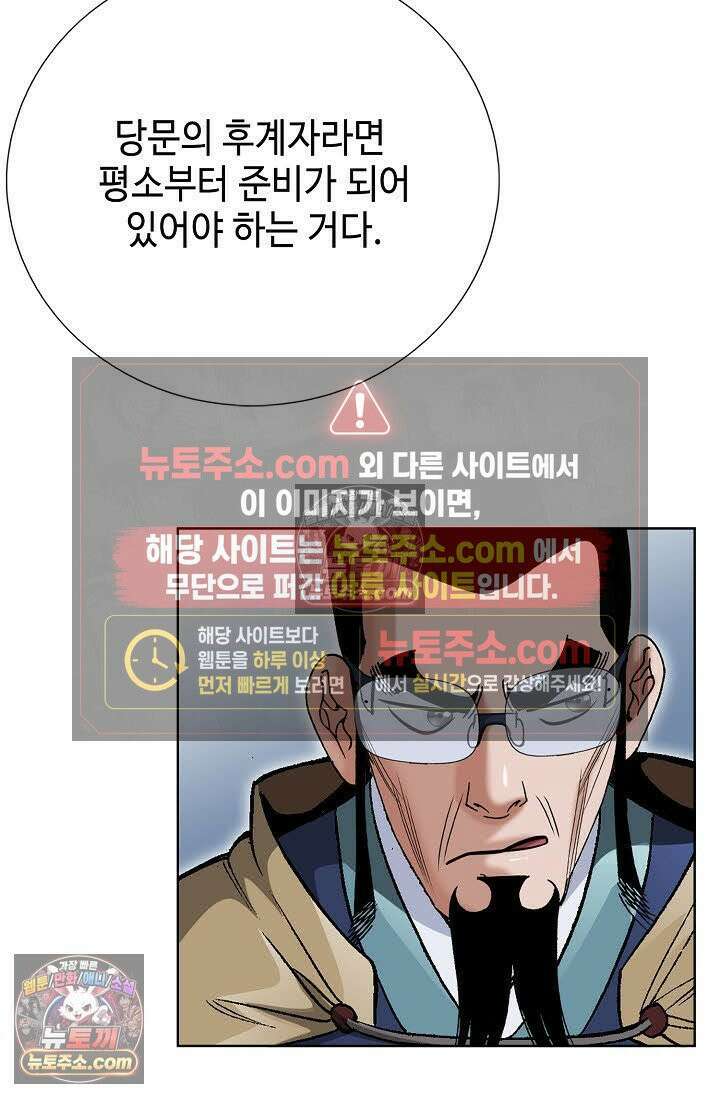 독왕강림 27화 11