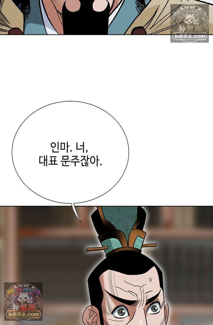 독왕강림 27화 13