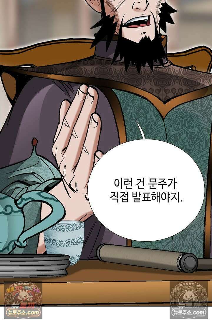 독왕강림 27화 14