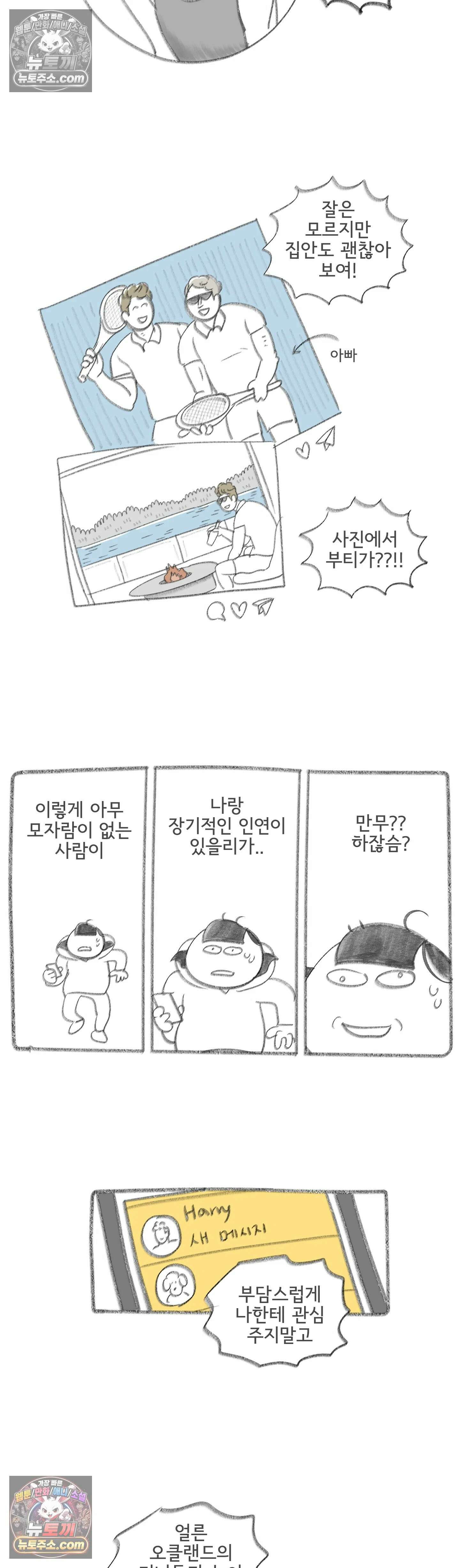 몸만 원해 휴면상태였던 씨앗 8