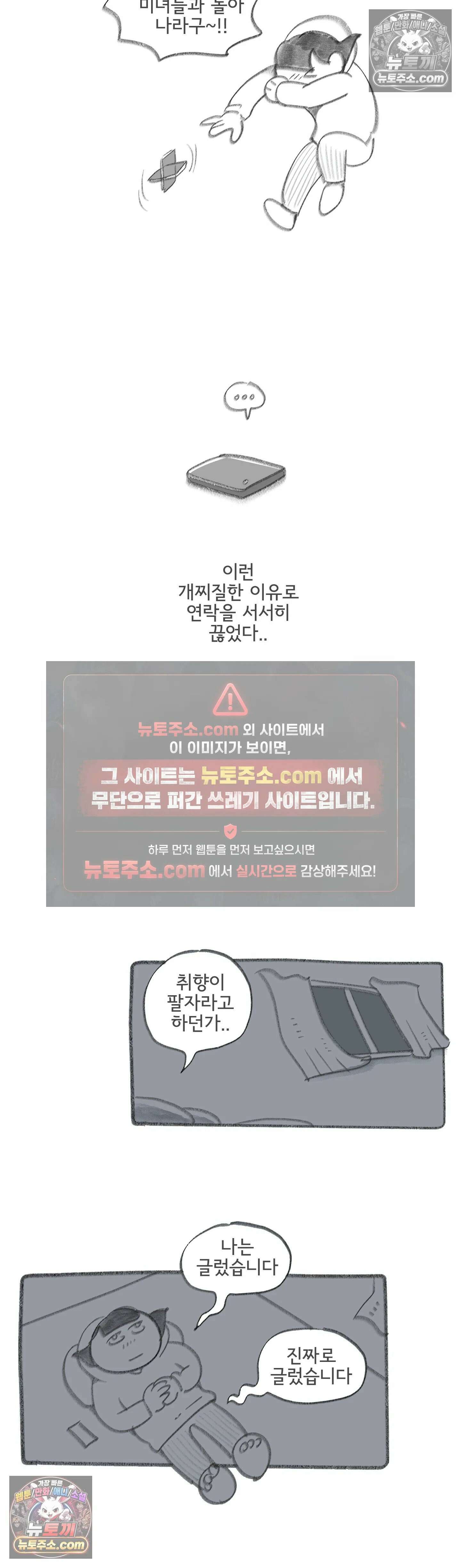 몸만 원해 휴면상태였던 씨앗 9