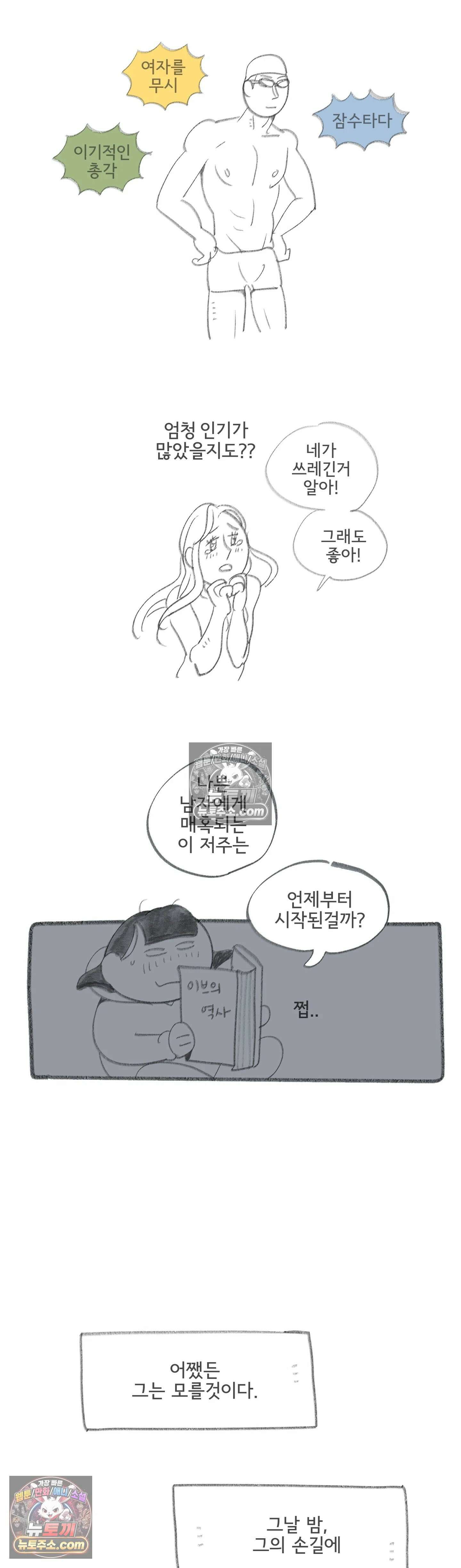 몸만 원해 휴면상태였던 씨앗 12
