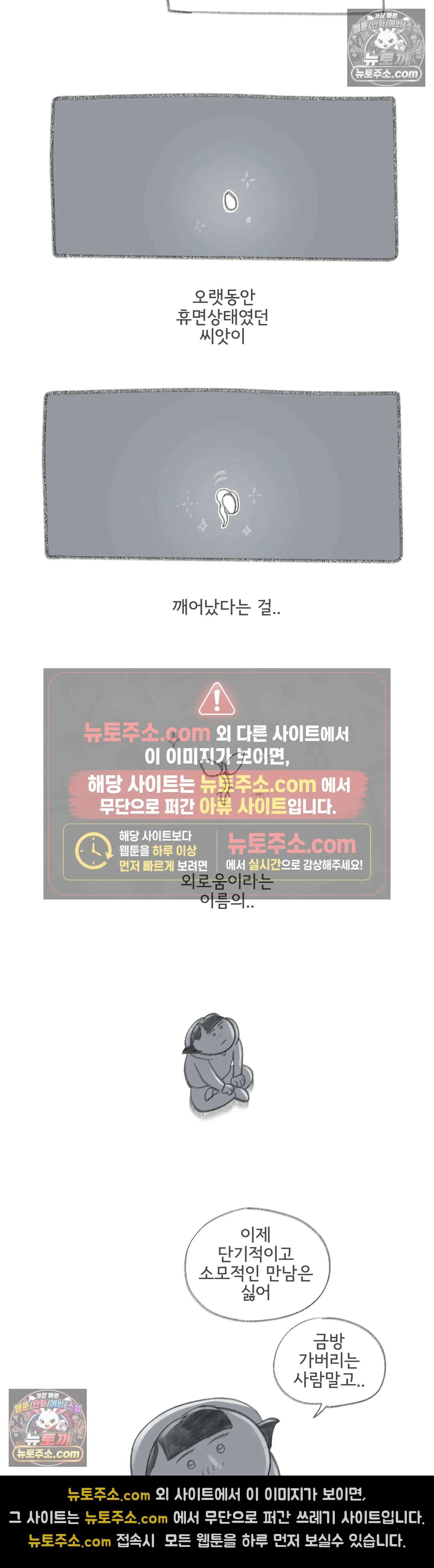 몸만 원해 휴면상태였던 씨앗 13