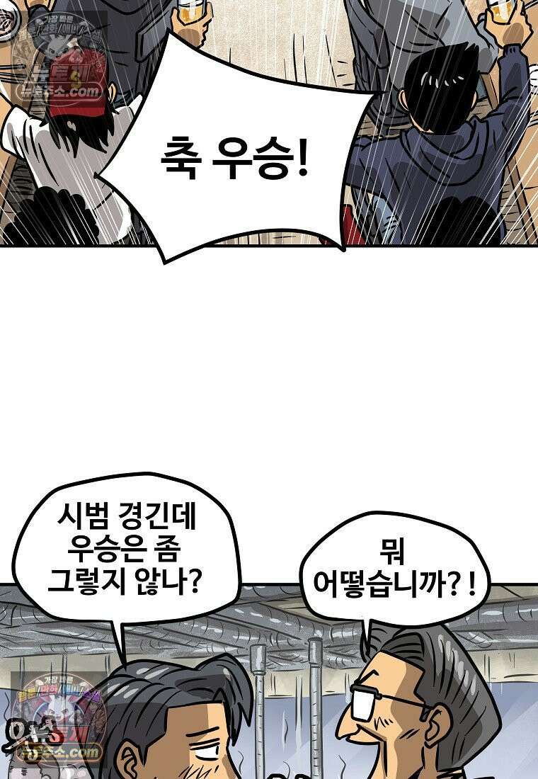 야구의 정치 34화 4