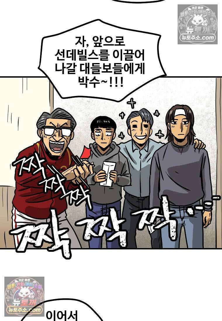 야구의 정치 34화 8