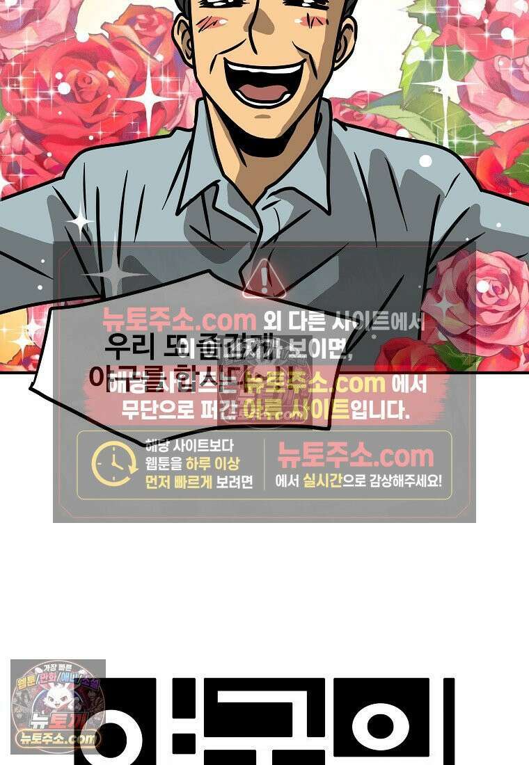 야구의 정치 34화 10