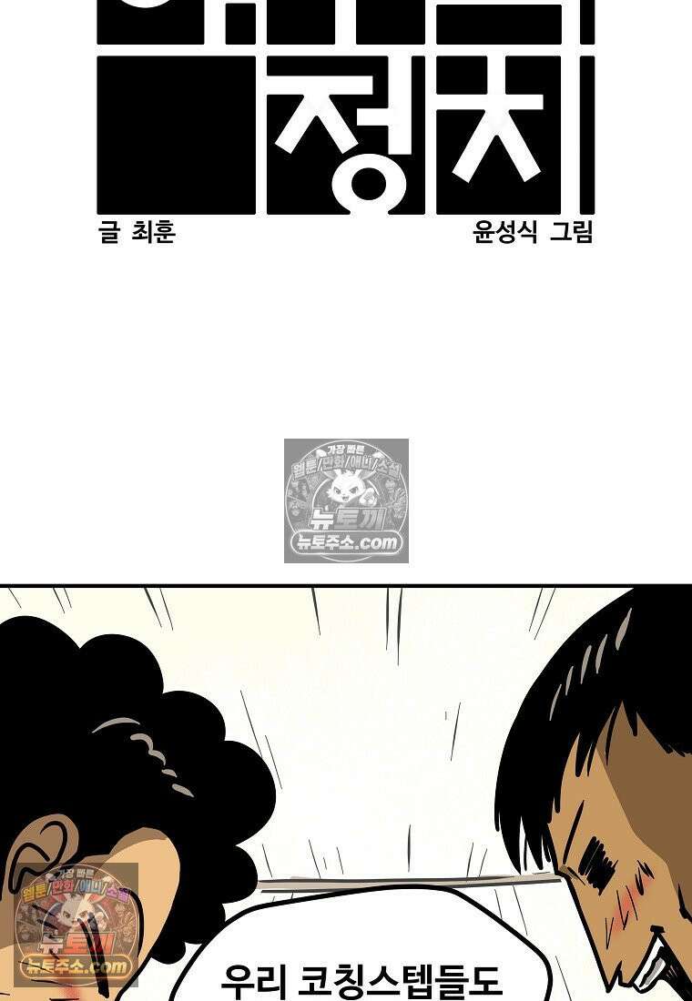 야구의 정치 34화 11