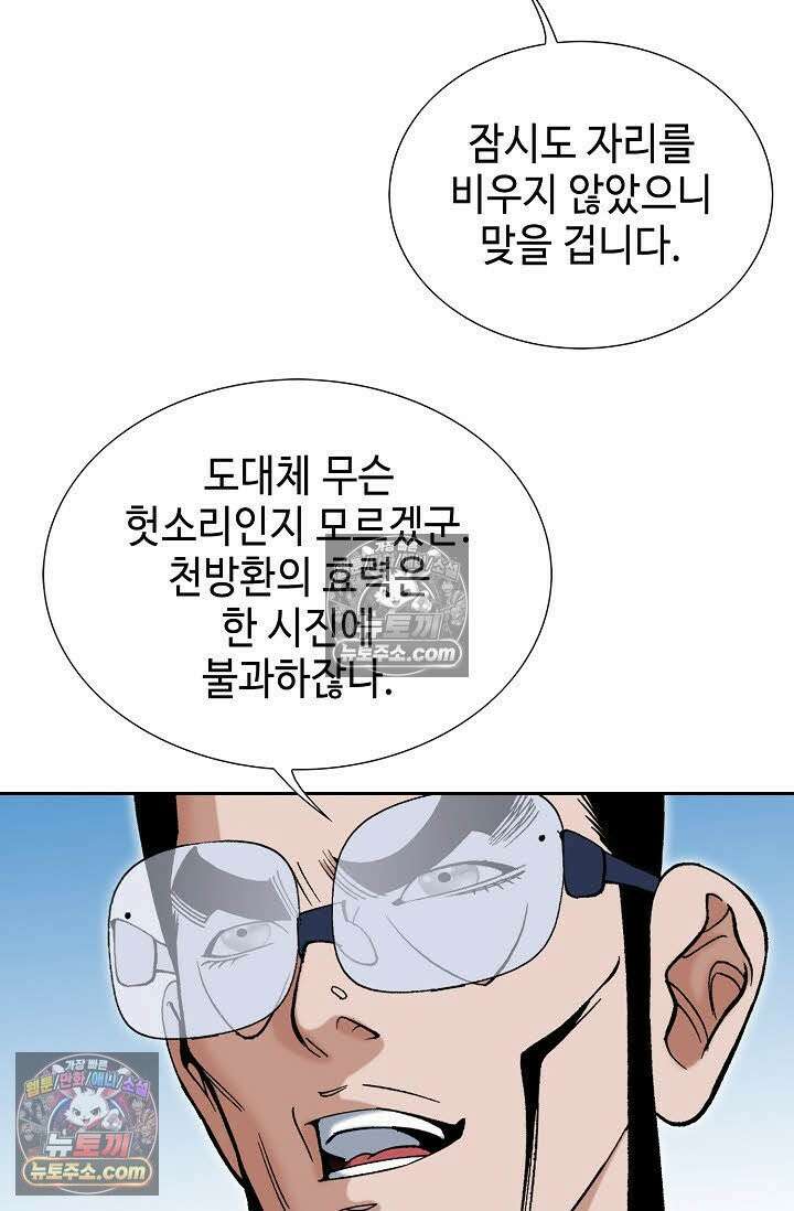 독왕강림 35화 10