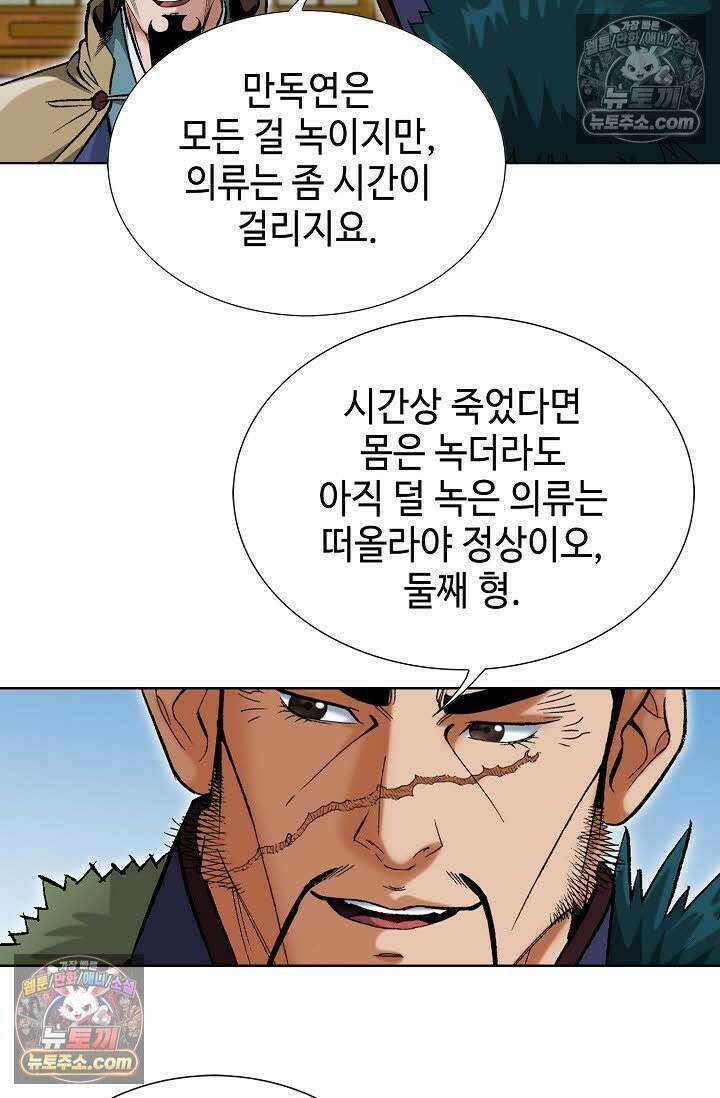 독왕강림 35화 12